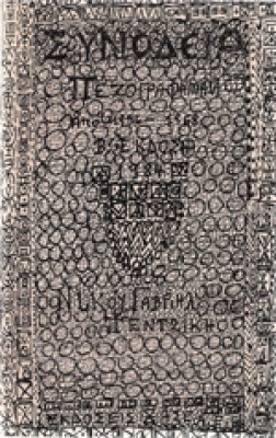 pentzsynodeia