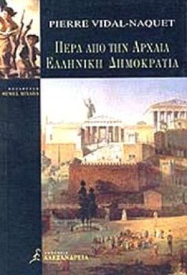pera-arx-dimokr