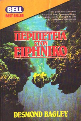 peripeteia-eirinikos