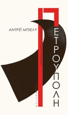 petgroupoli