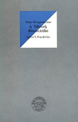 petrop-e8nik-fasoulada