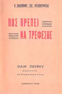 petrou-trefeste