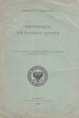 pezopoulos-iatrous