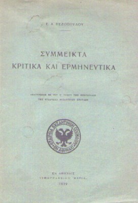 pezopoulos-seimikta
