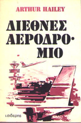 pf-aerodromio