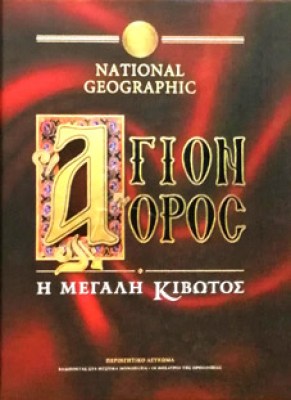 pf-agionoros-ng
