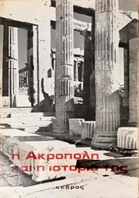 pf-akropoli2