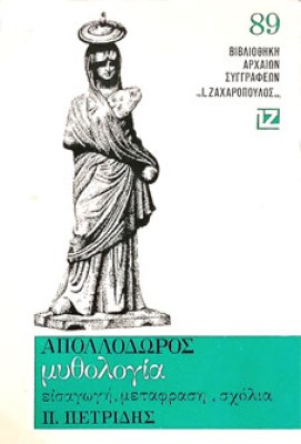 pf-apollodoros