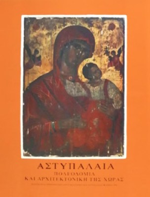 pf-astypalaia