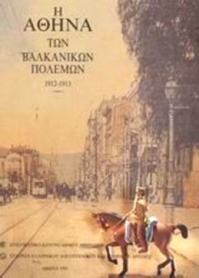 pf-athina-valkanik