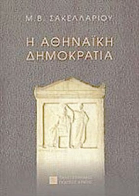 pf-athinaiki-dimokra