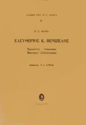 pf-delta-venizelos