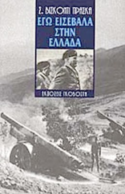 pf-eisevala-ellada