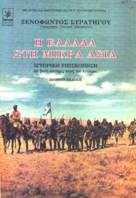 pf-ellada-mikraasia