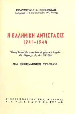 pf-enepekidis