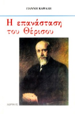 pf-epanast-therisou