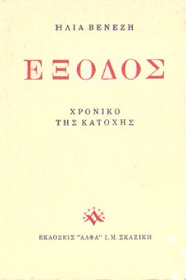 pf-exodos