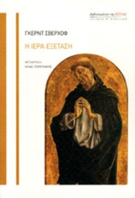 pf-iera-exetasi