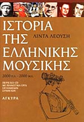 pf-ist-ell-mousikis