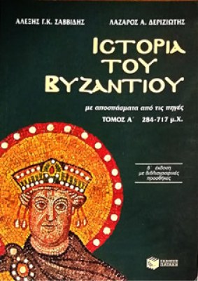 pf-ist-vyzantioy