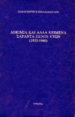 pf-kanelop-dokimia
