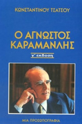 pf-karamanlis-tsatsos