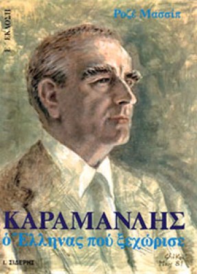 pf-karamanlis