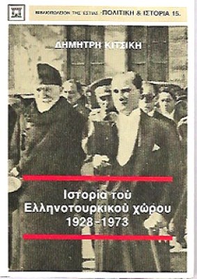 pf-kitsik-ist-elltourk-xorou