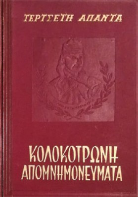 pf-kolokotronis