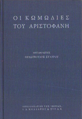 pf-kom-aristofani