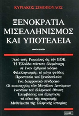pf-ksenokratia