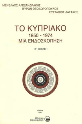pf-kypriako