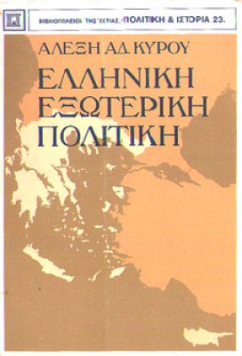 pf-kyrou-ell-ex-polit