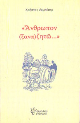pf-lempesis