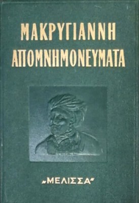 pf-makrygianni