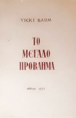 pf-megalo-provlima