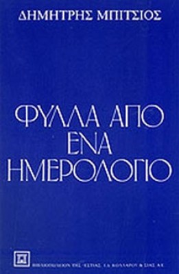 pf-mpitsios-fylla