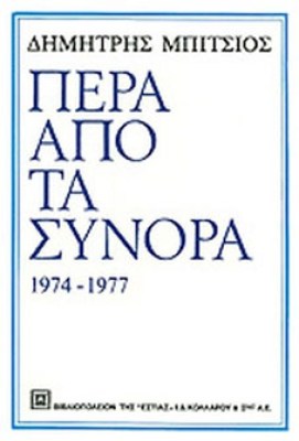 pf-mppitsios-synora