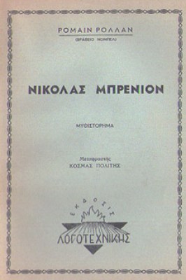 pf-mprenion