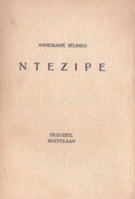 pf-ntezire