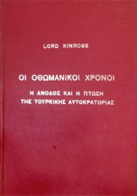 pf-othomanikoi-xronoi