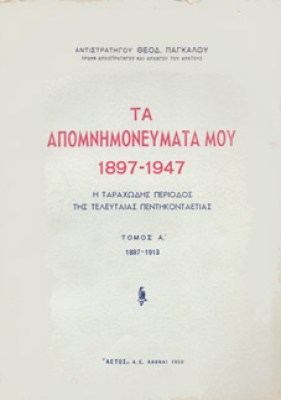 pf-pagkalos