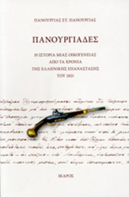 pf-panouriades