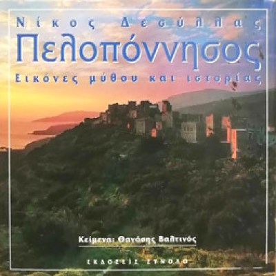 pf-peloponnisos