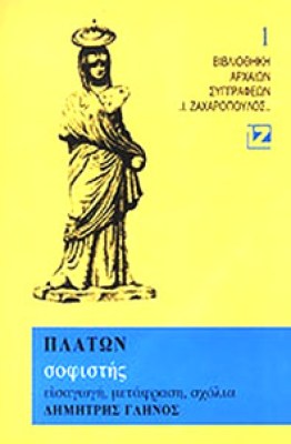 pf-plat-sofistis