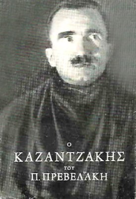 pf-prevel-kazantzak