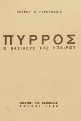 pf-pyrros1