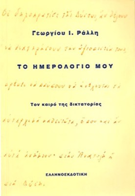 pf-rallis-imerologio