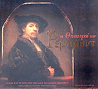 pf-rebrant