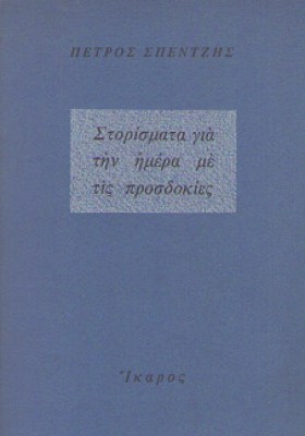 pf-spentzis-ble